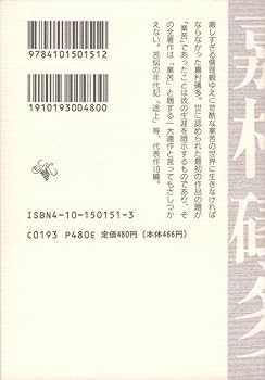Amazon.co.jp: 嘉村礒多集 (新潮文庫 B 6-2) : 嘉村 礒多, 山本